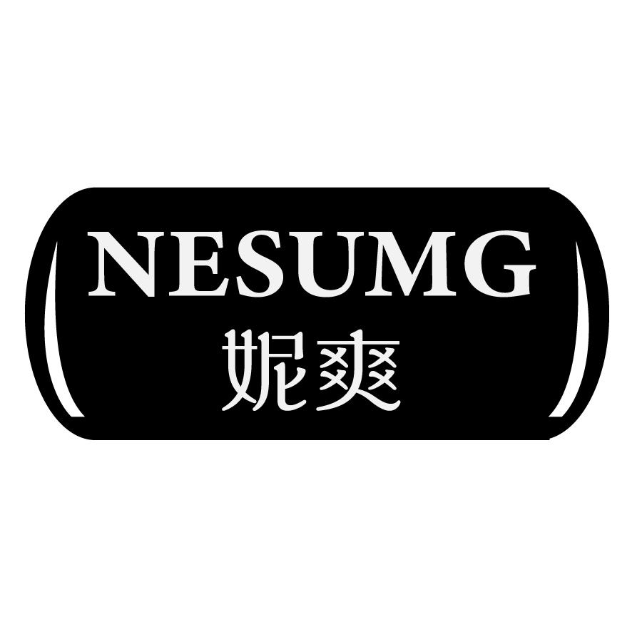妮爽 NESUMG