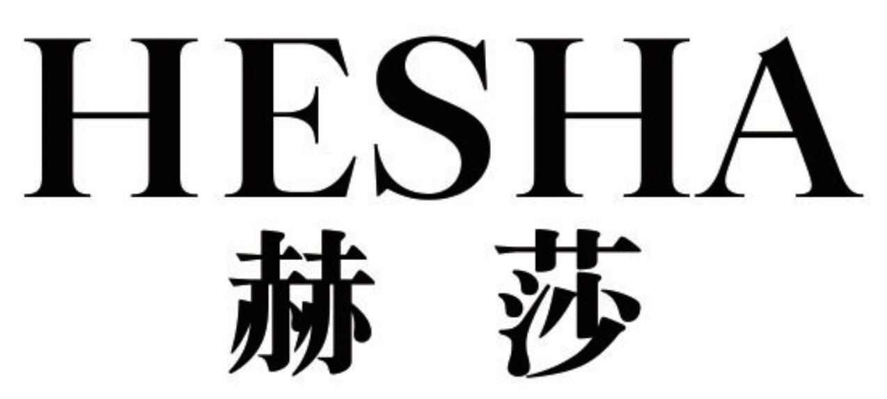 赫莎
