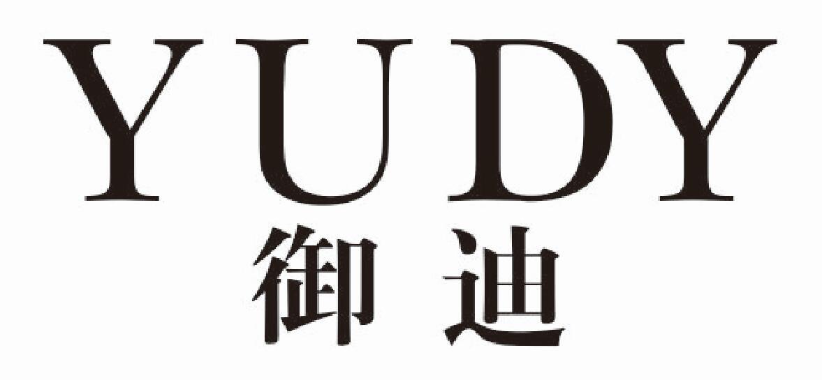 御迪 YUDY