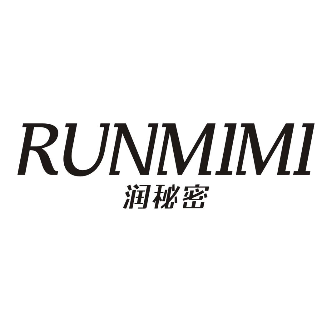 润秘密