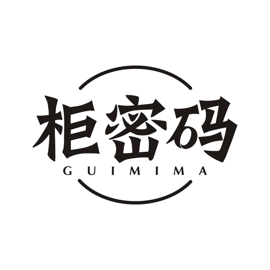 柜密码