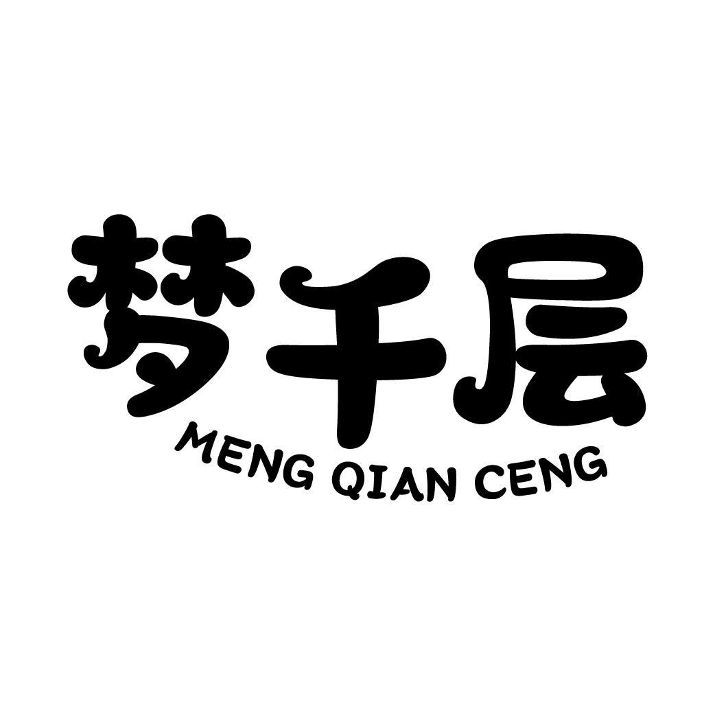 梦千层