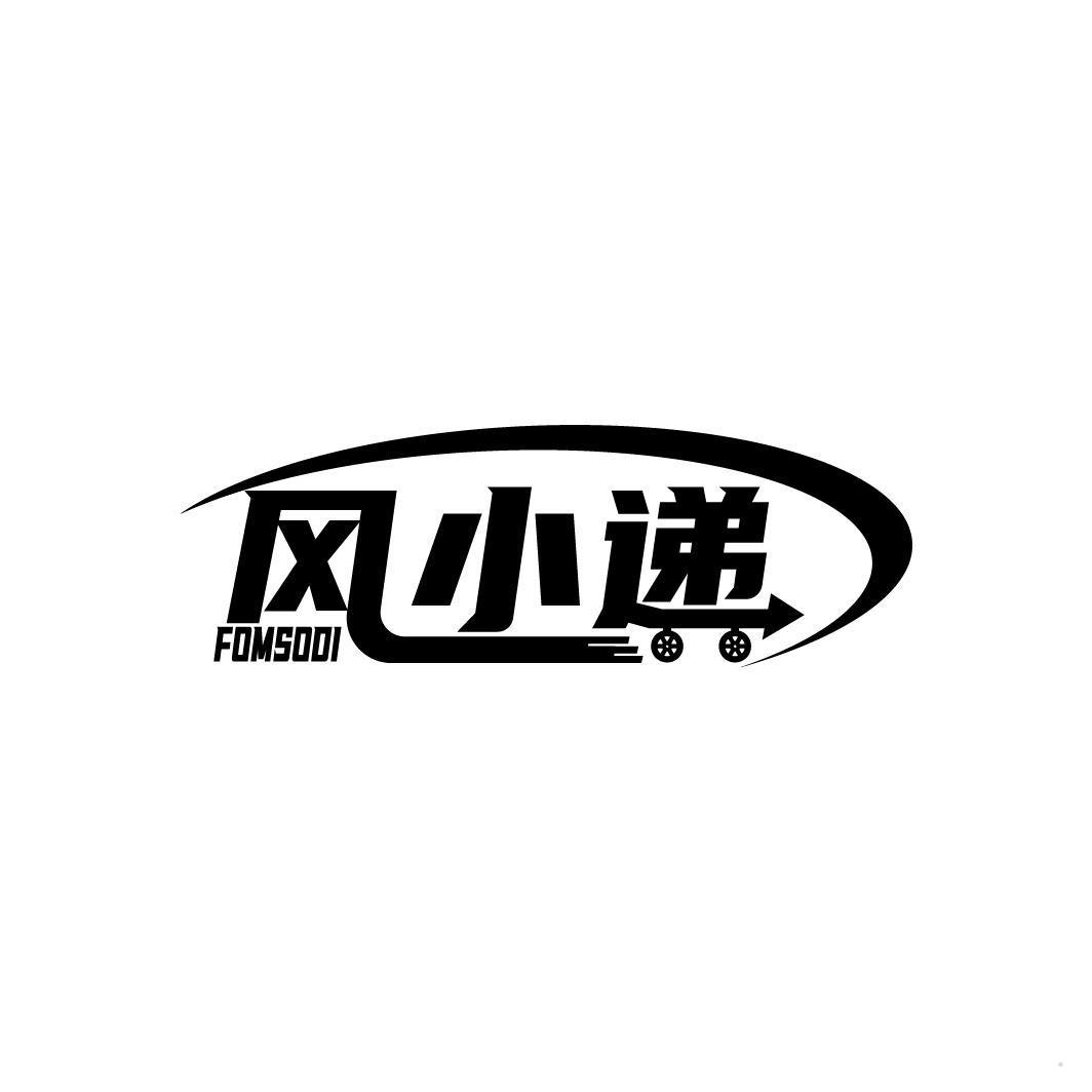 风小递 FOMSODI
