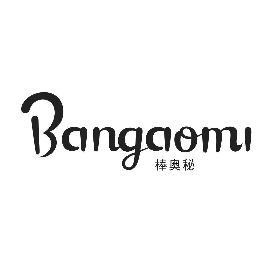 棒奥秘