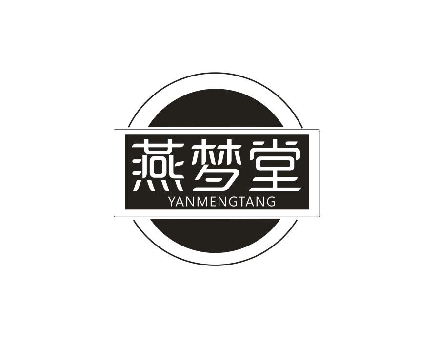 燕梦堂