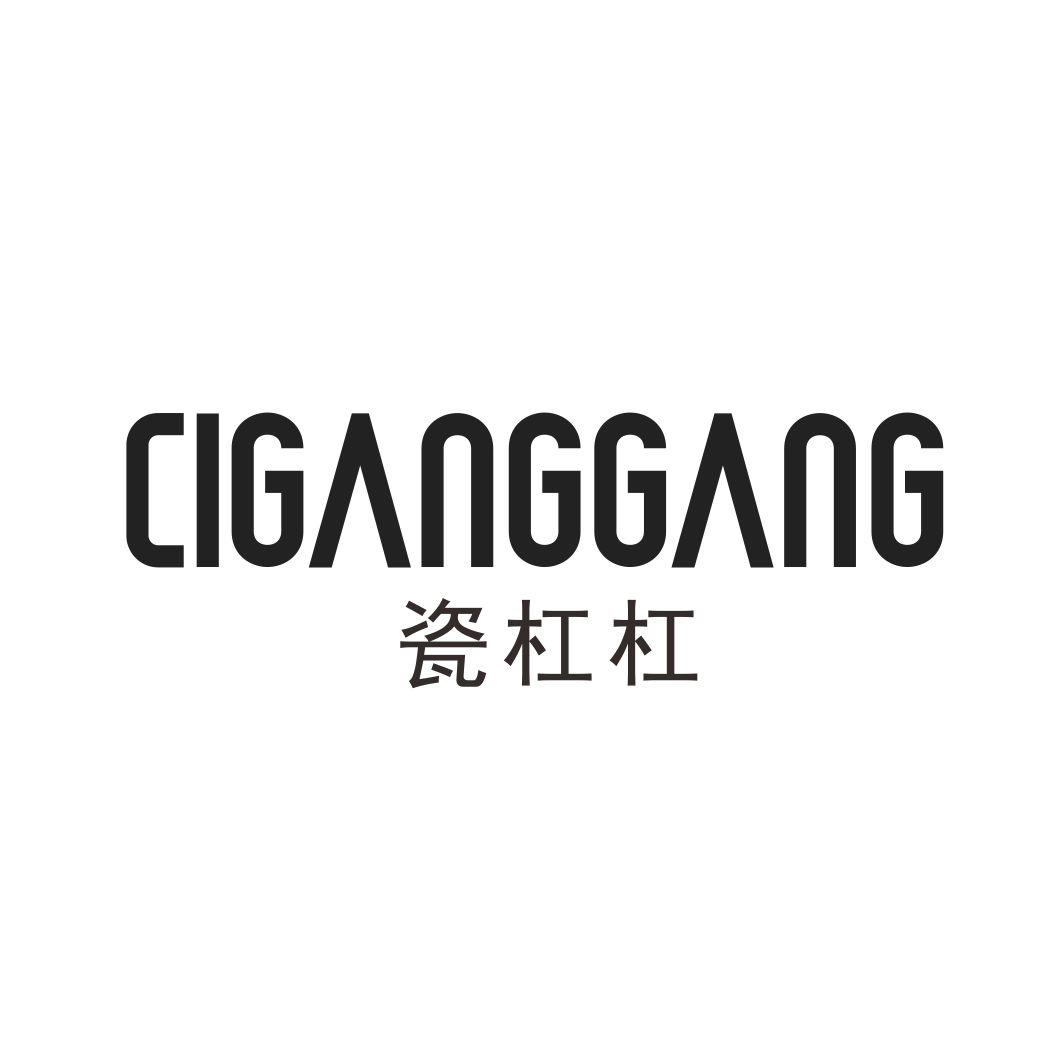 瓷杠杠