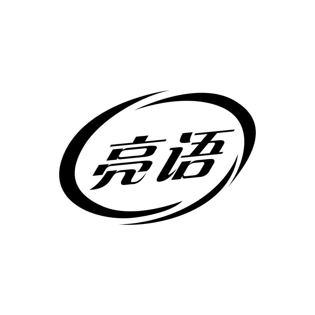 亮语