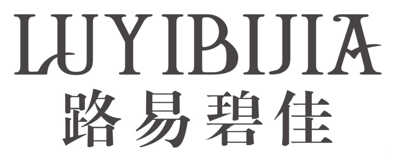 路易碧佳