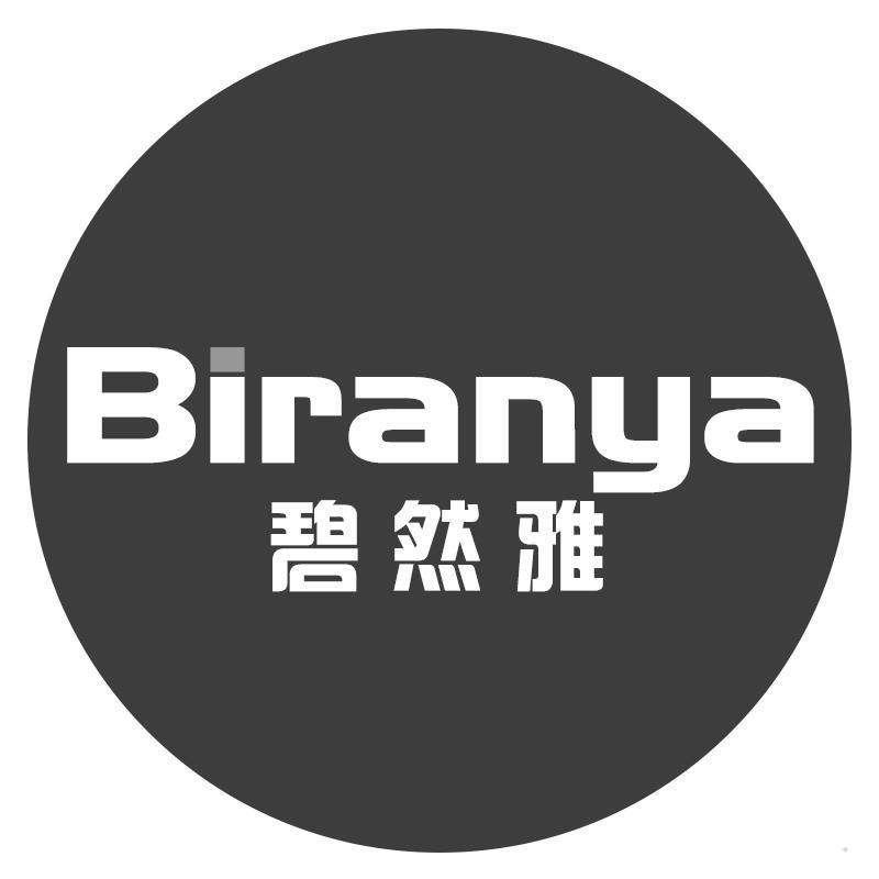 碧然雅
