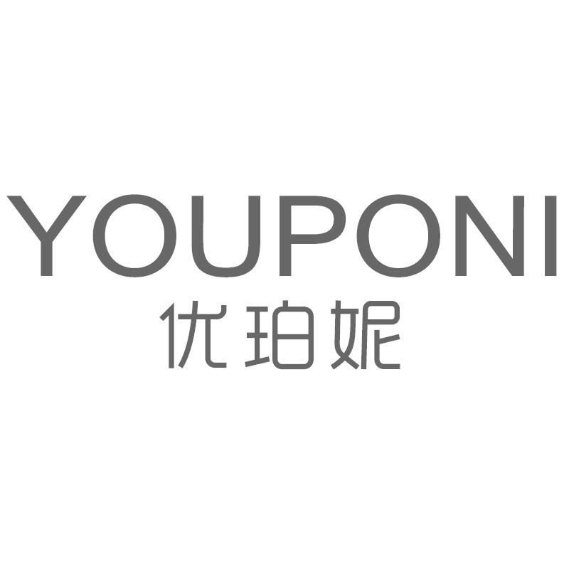 优珀妮