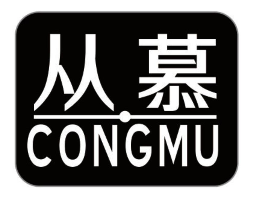 从慕