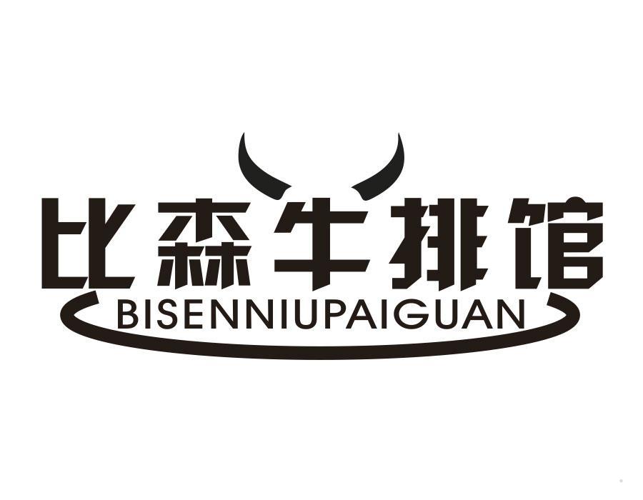比森牛排馆