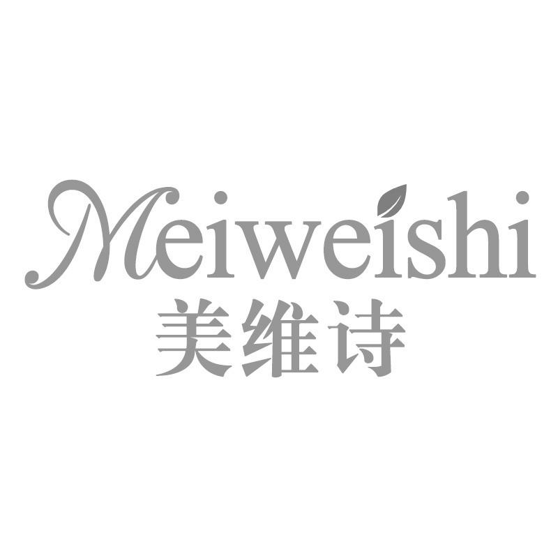 美维诗