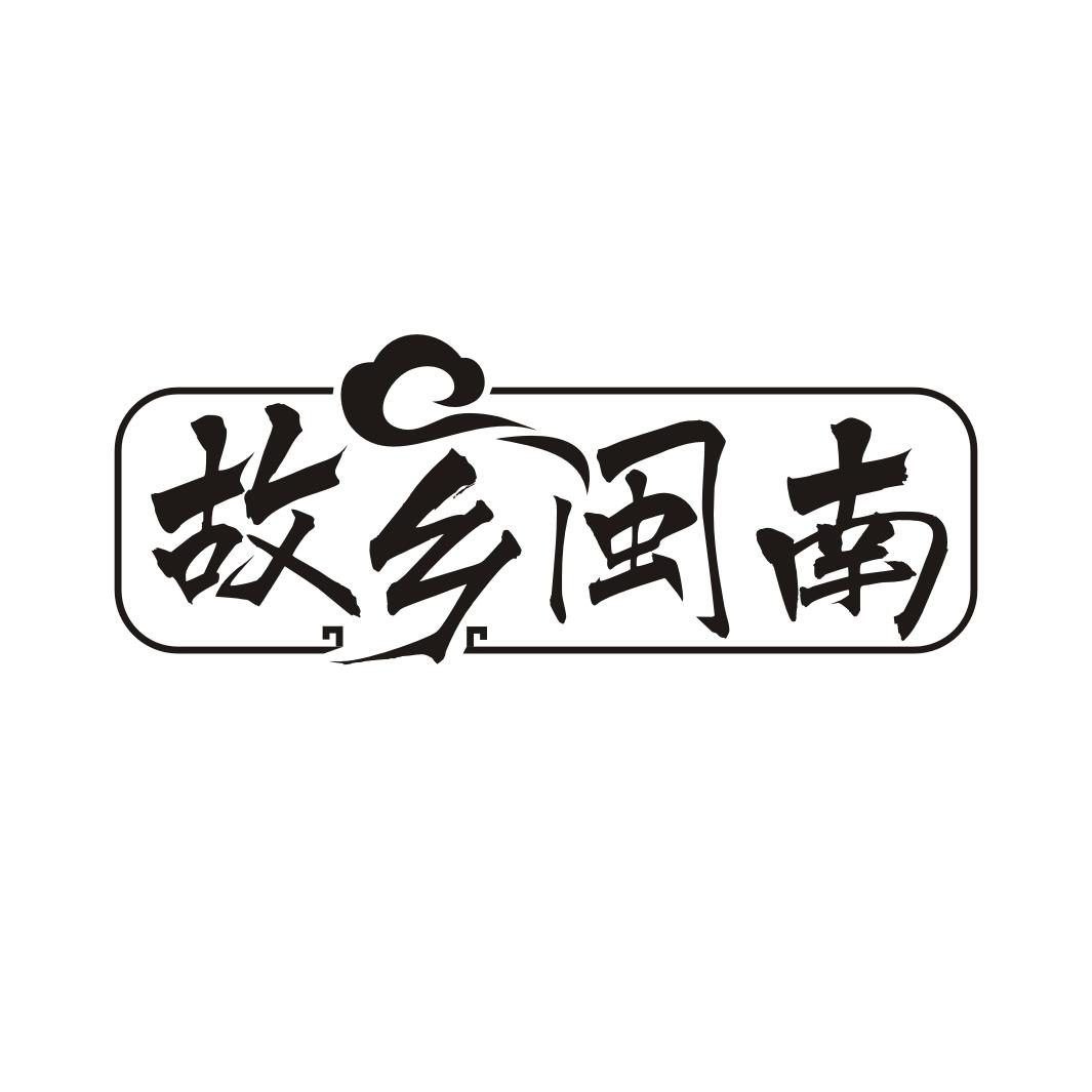 故乡闽南