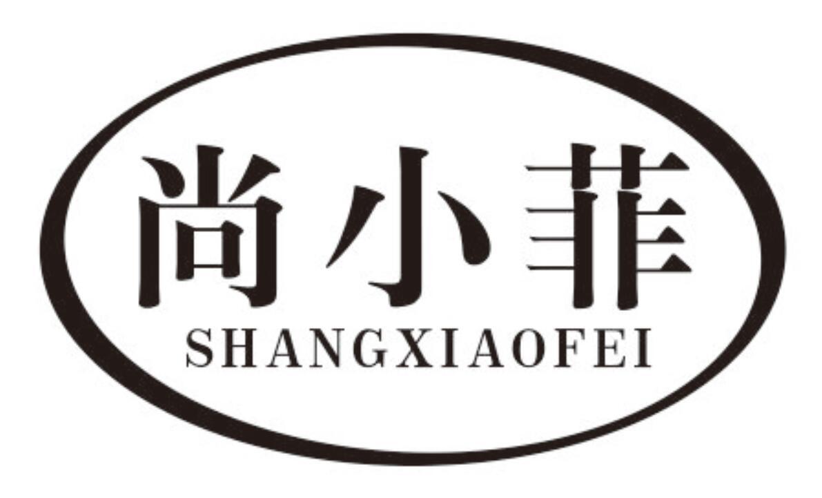 尚小菲