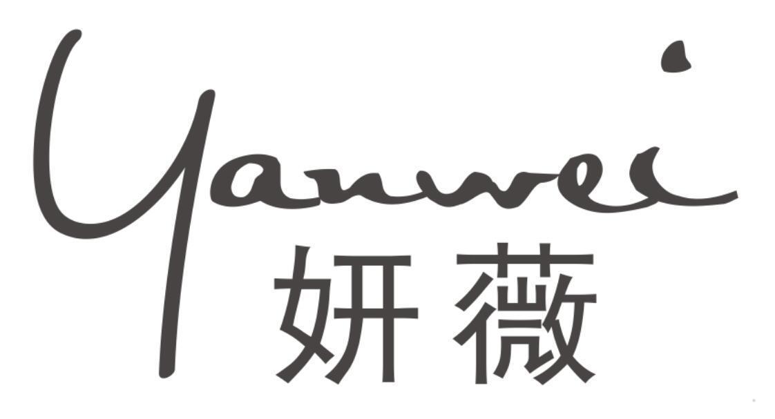 妍薇