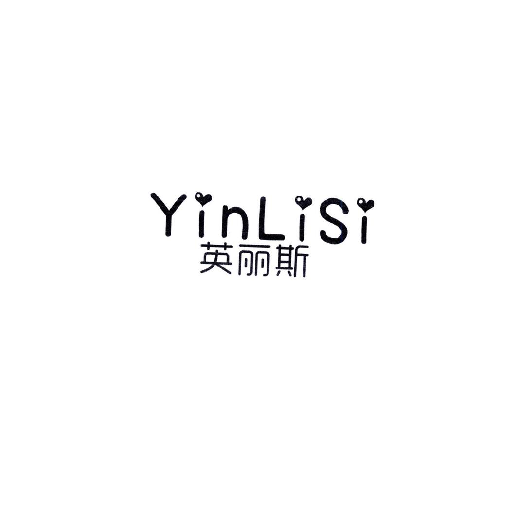 英丽斯 YINLISI