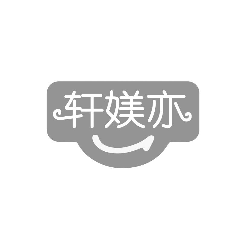 轩媄亦