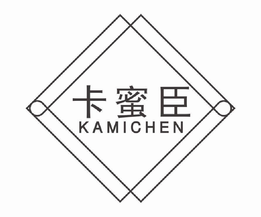 卡蜜臣
