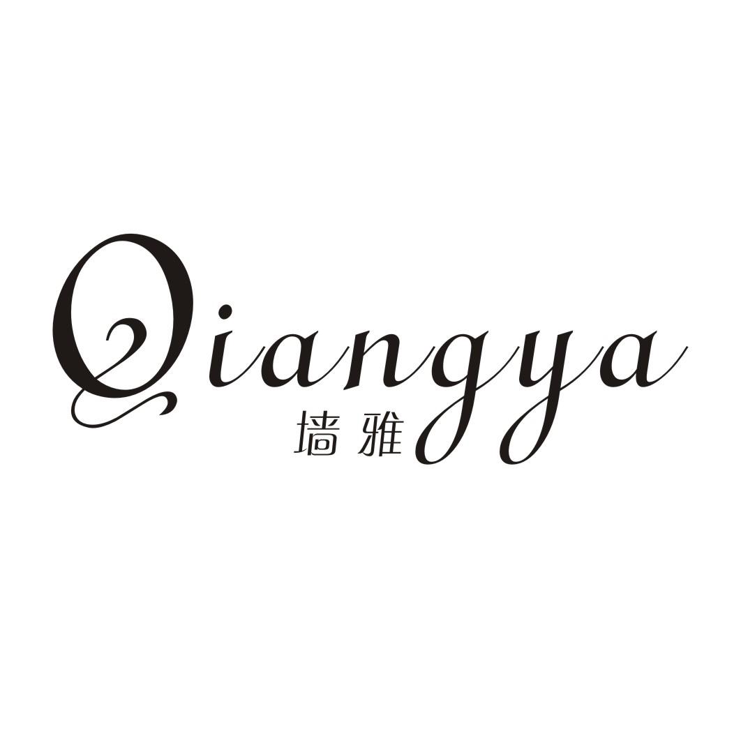 墙雅