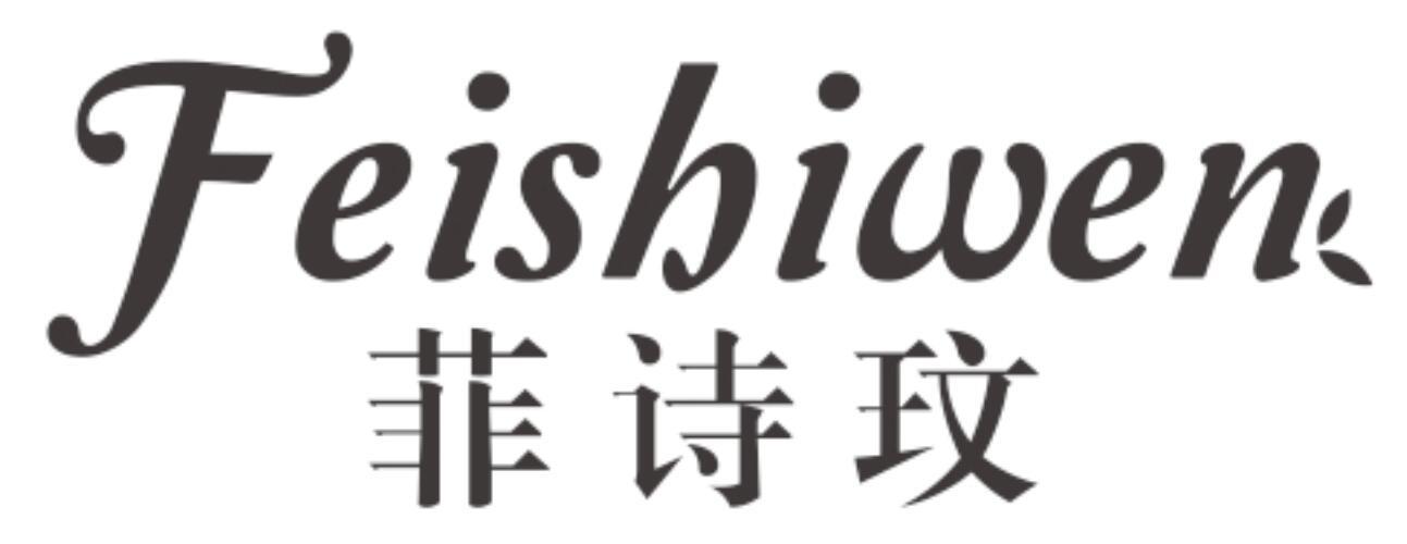 菲诗玟