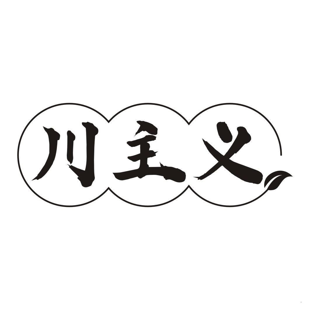 川主义