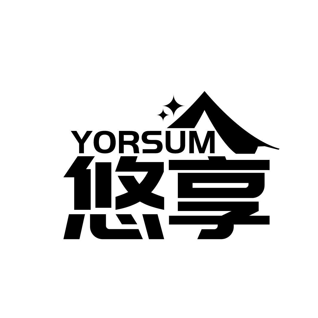 YORSUM 悠享