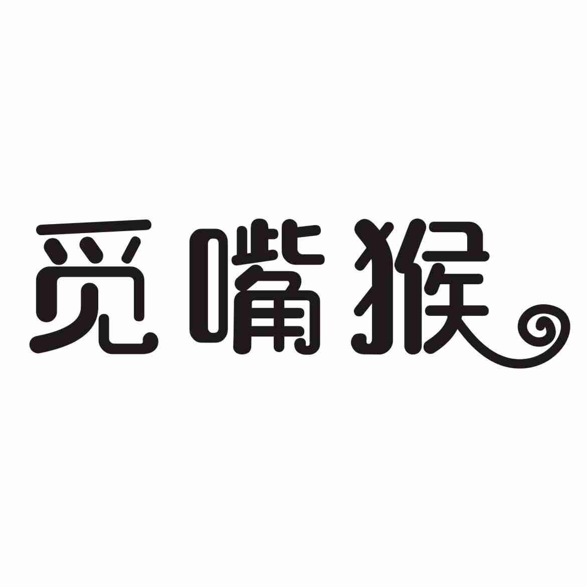 觅嘴猴