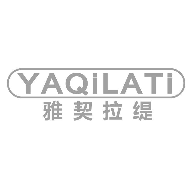 雅契拉缇