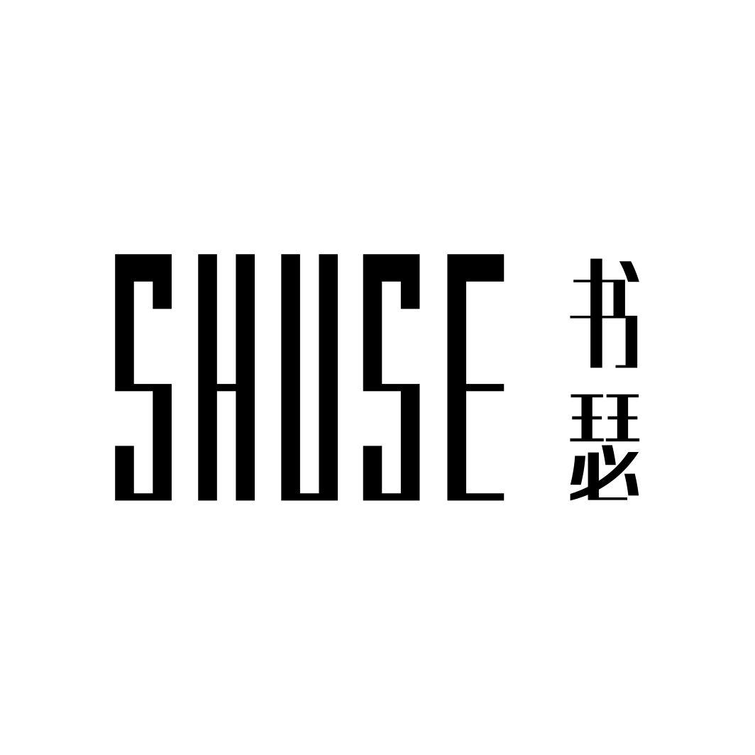 书瑟