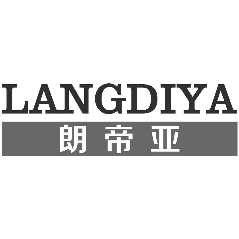 朗帝亚
