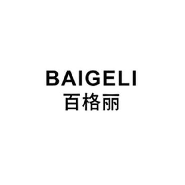百格丽