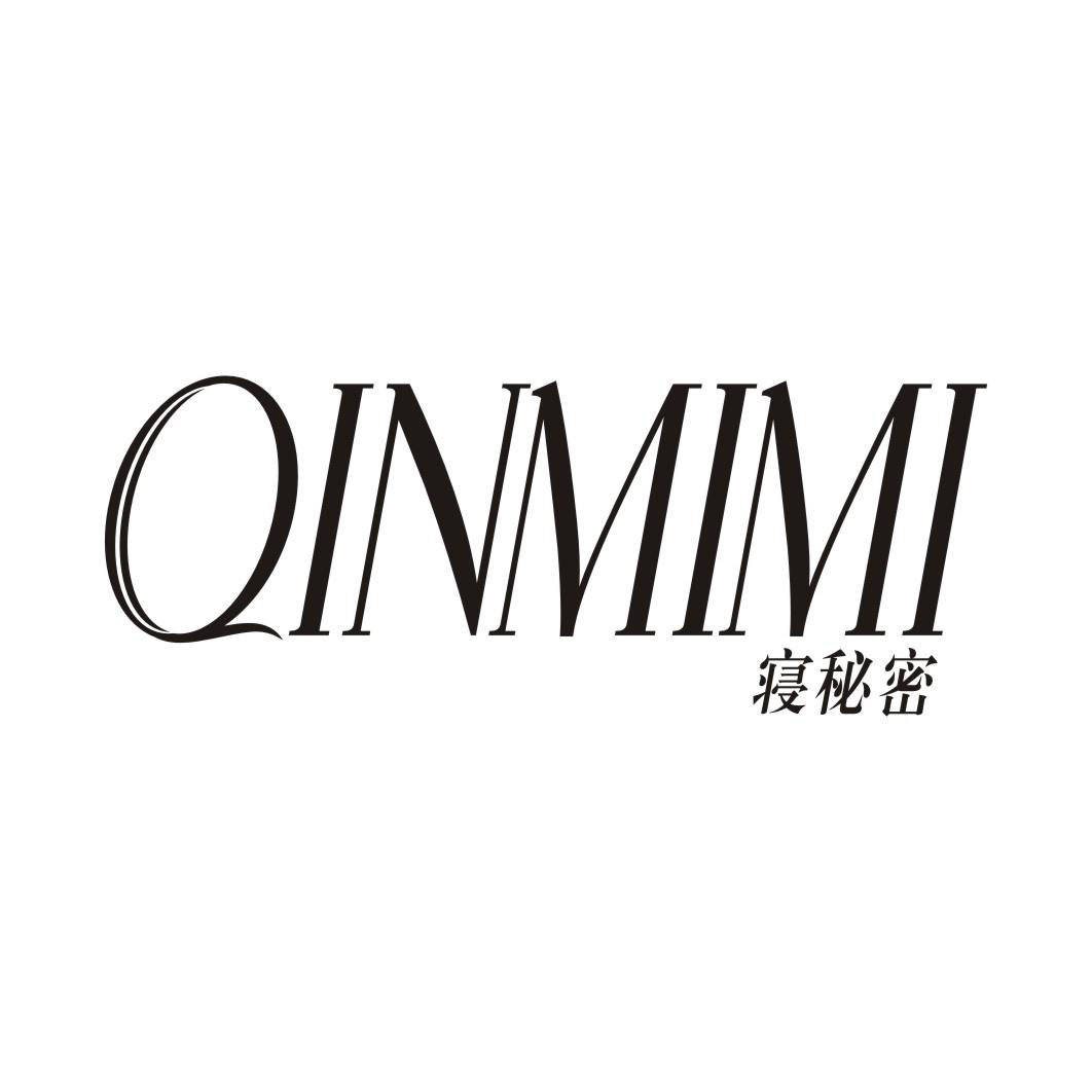 寝秘密