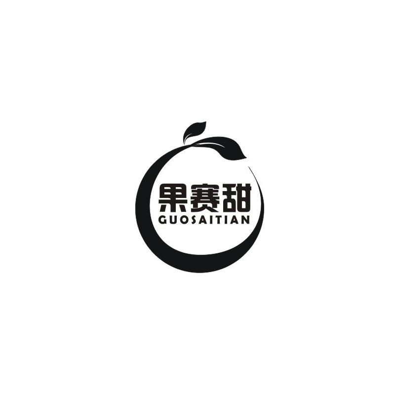 果赛甜