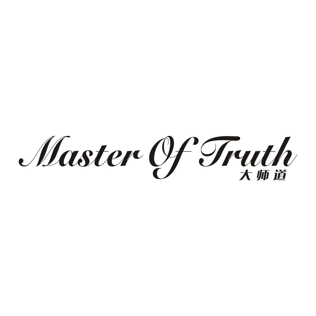 MASTER OF TRUTH 大师道