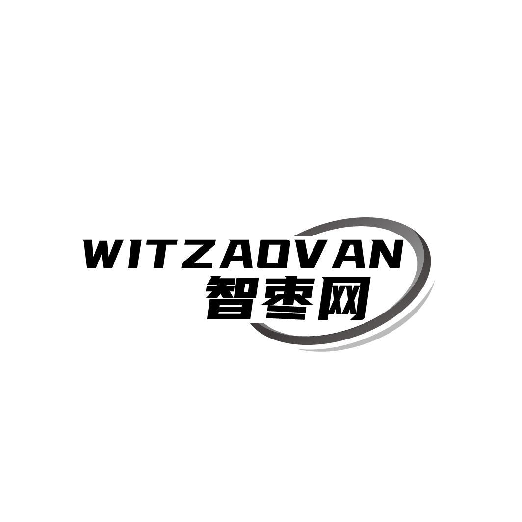 智枣网 WITZAOVAN