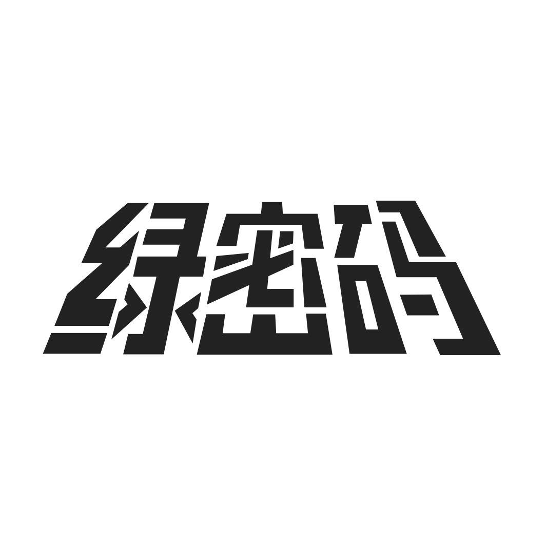 绿密码