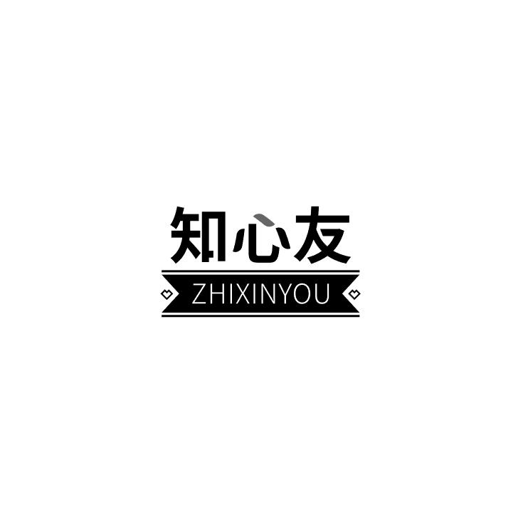 知心友
