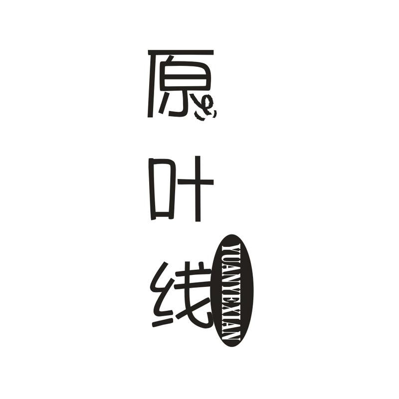 原叶线