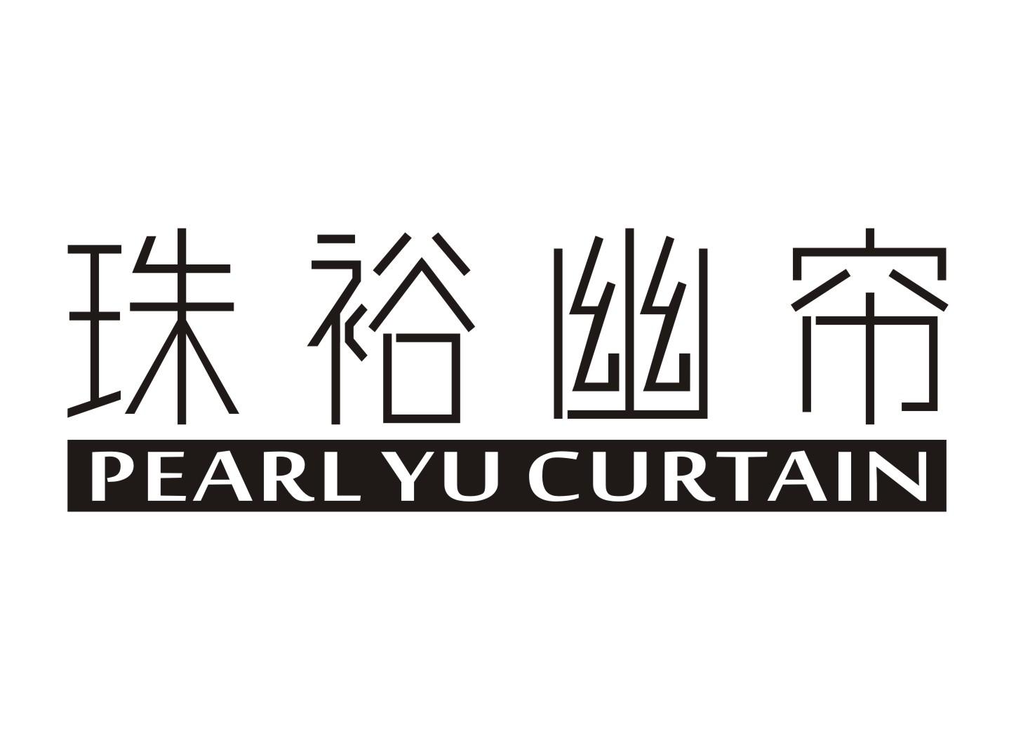 珠裕幽帘  PEARL YU CURTAIN