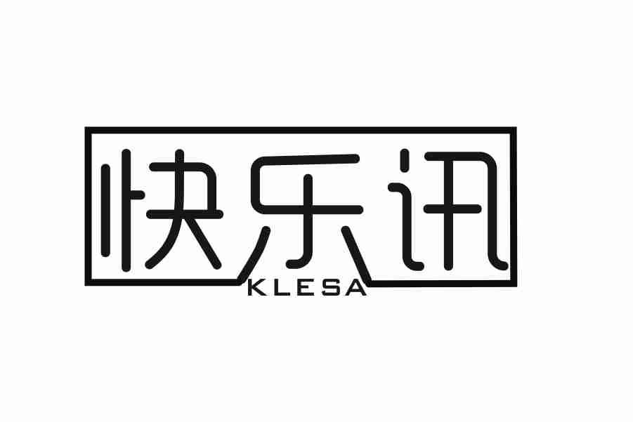 快乐讯 KLESA