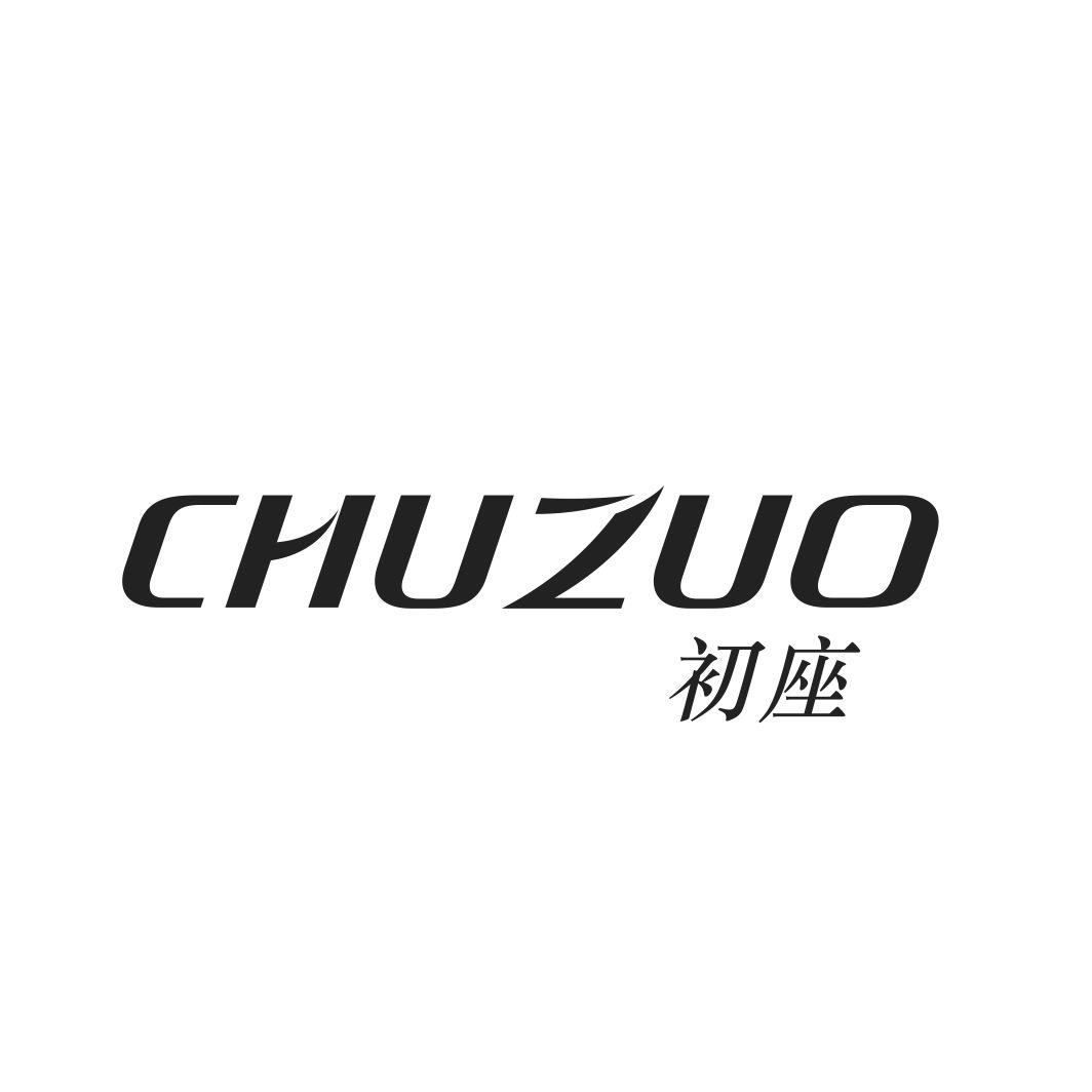 初座