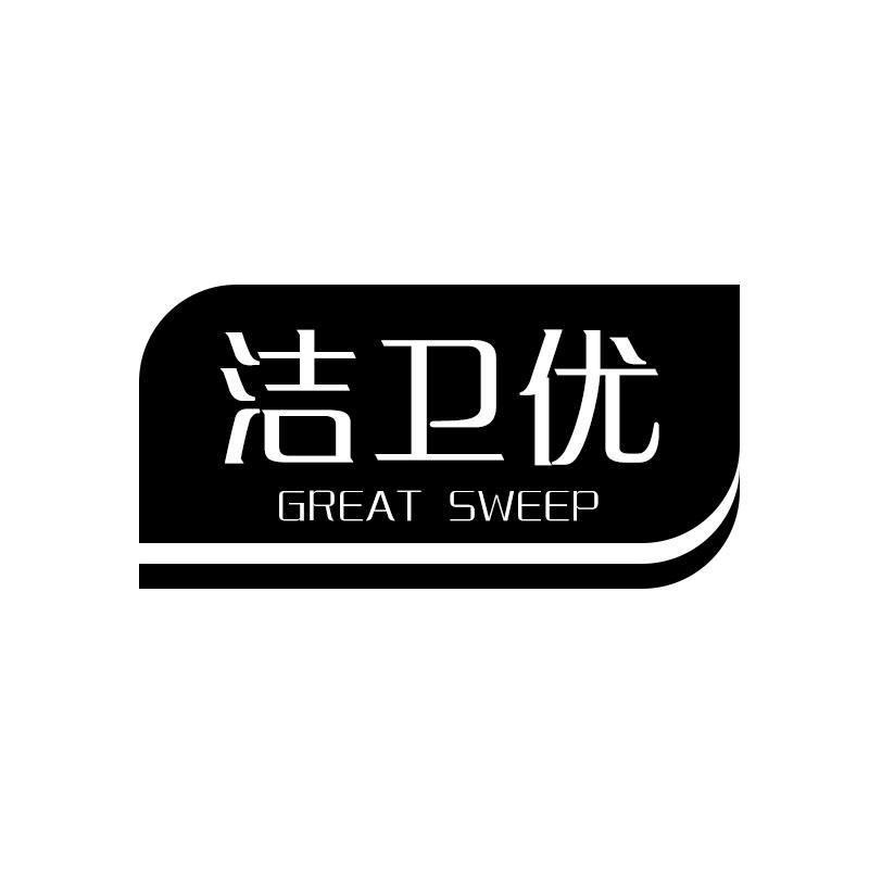 洁卫优 GREAT SWEEP