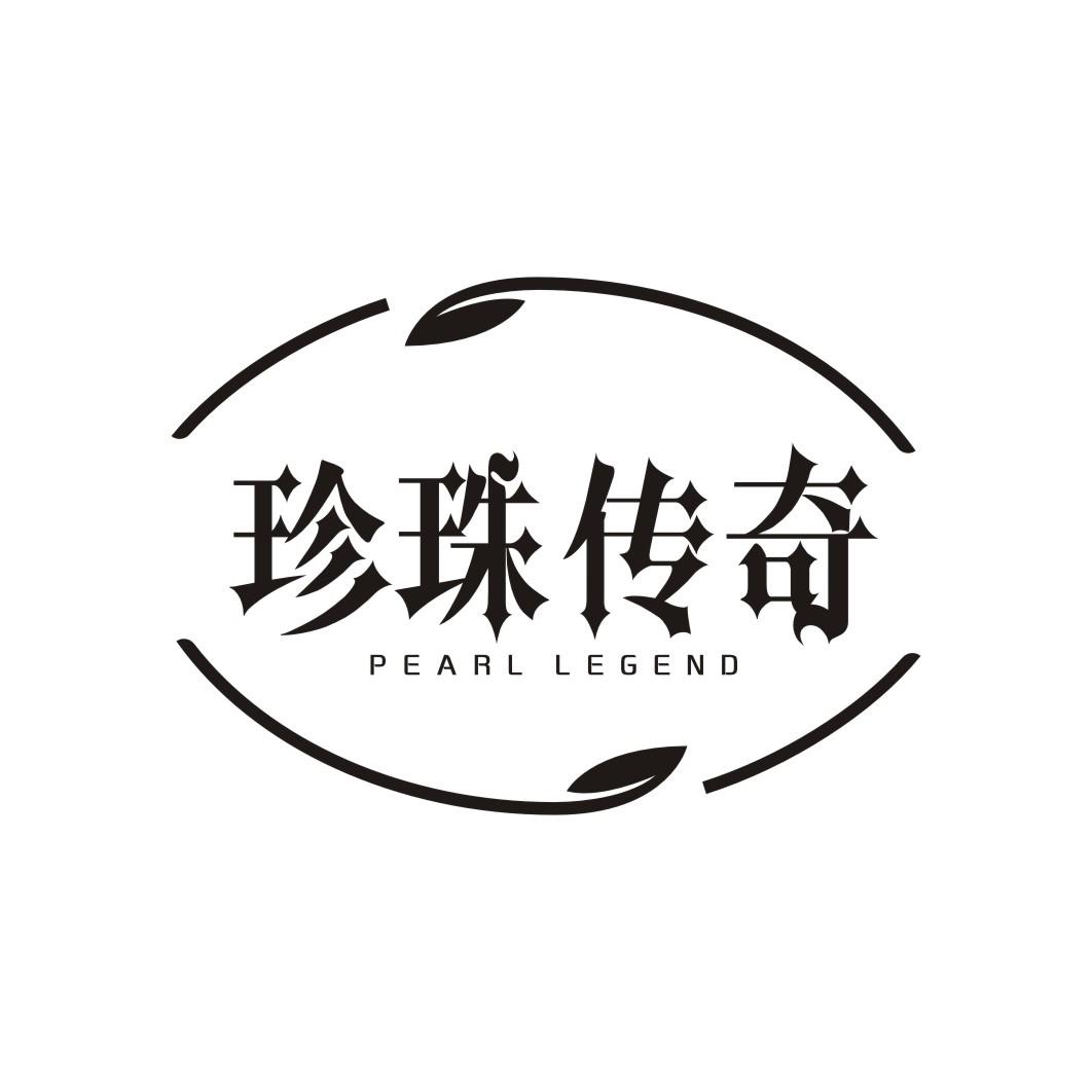 珍珠传奇 PEARL LEGEND