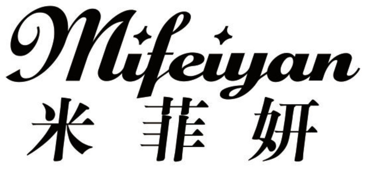 米菲妍