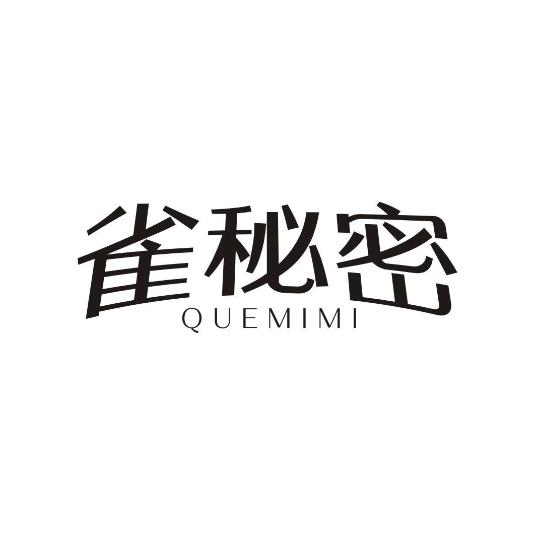 雀秘密