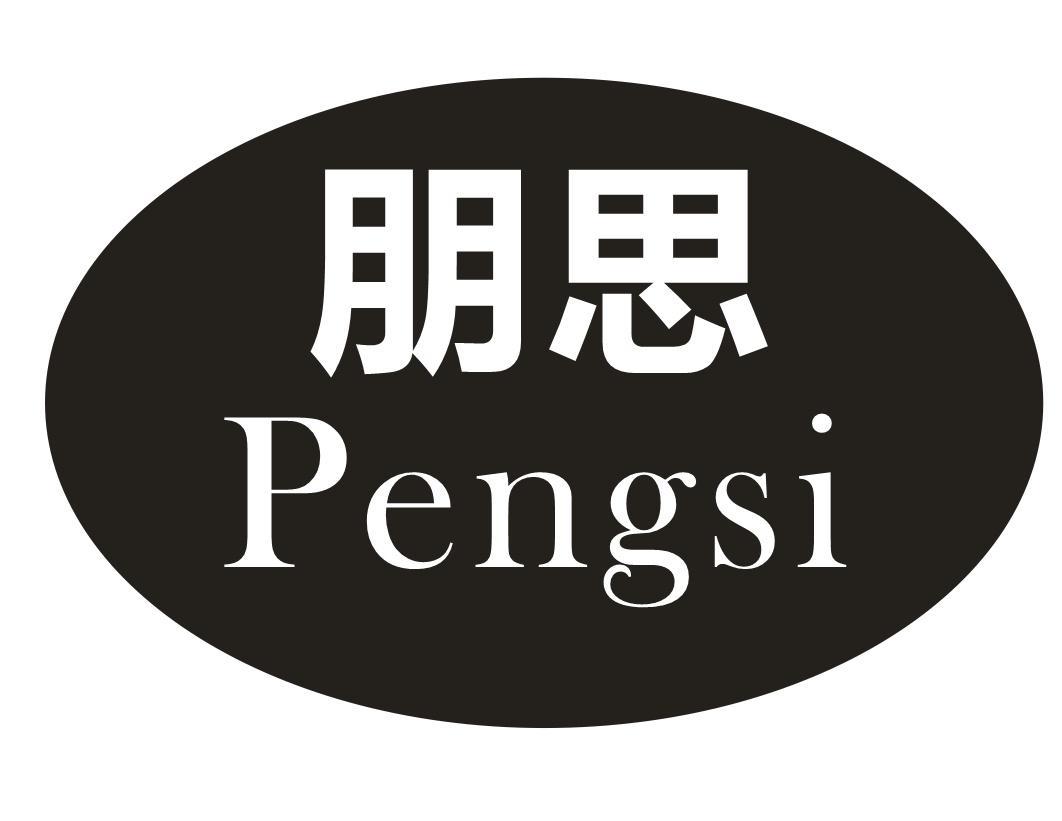 朋思