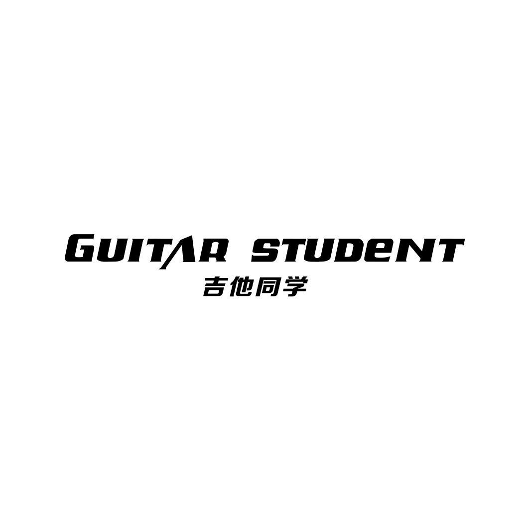 吉他同学 GUITAR STUDENT
