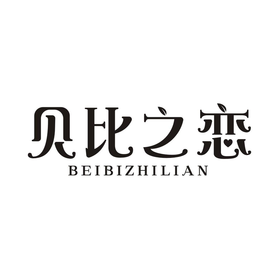 贝比之恋