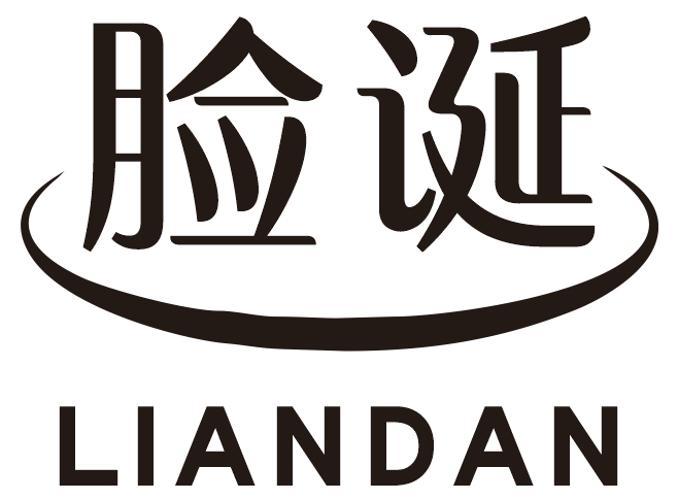 脸诞